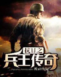 Legend of the King of Anti-Japanese Soldiers½б,Legend of the King of Anti-Japanese SoldiersȫĶ